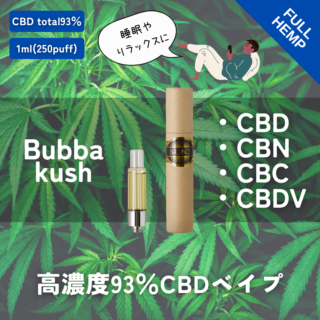 Bubba Kush| CBDフルヘンプリキッド93％ CBN優勢 1ml - CBD NATION 